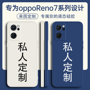 适用oppoReno7手机壳reno7pro定制oppo液态por硅胶0pp0全包opopreno防摔rone新款opporeon外壳oopoReno男女5G