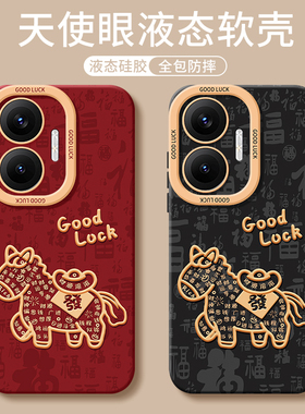 适用红米Turbo5max手机壳RedmiTurbo4pro新款马年trubo3全包tubro4防摔tubo新年外壳Redmi小米保护套por男女