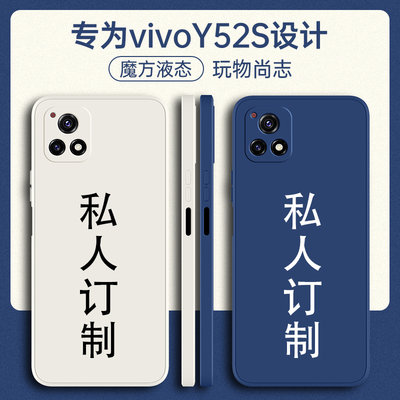vivoY52s手机壳定制液态硅胶