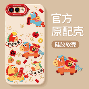适用苹果7plus手机壳iphone8新款ip7全包ip8防摔i7马年新年款i8外壳ipone6七splus八ip6六i6s保护套sp小p男女