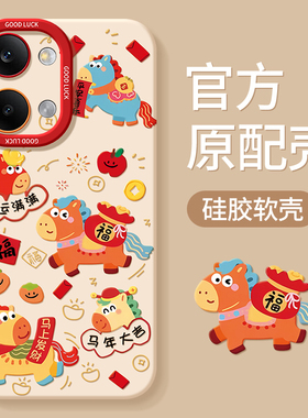 适用红米Turbo5max手机壳RedmiTurbo4pro新款马年trubo3全包tubro5防摔tubo4新年外壳Redmi小米保护套por男女