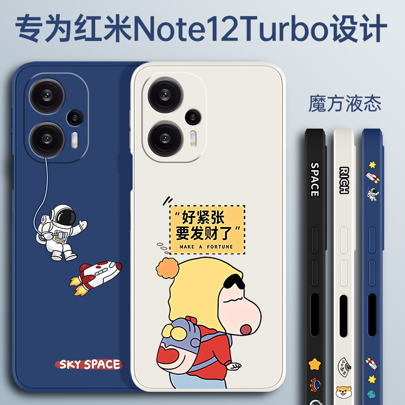 适用红米note12turbo/tpro手机壳