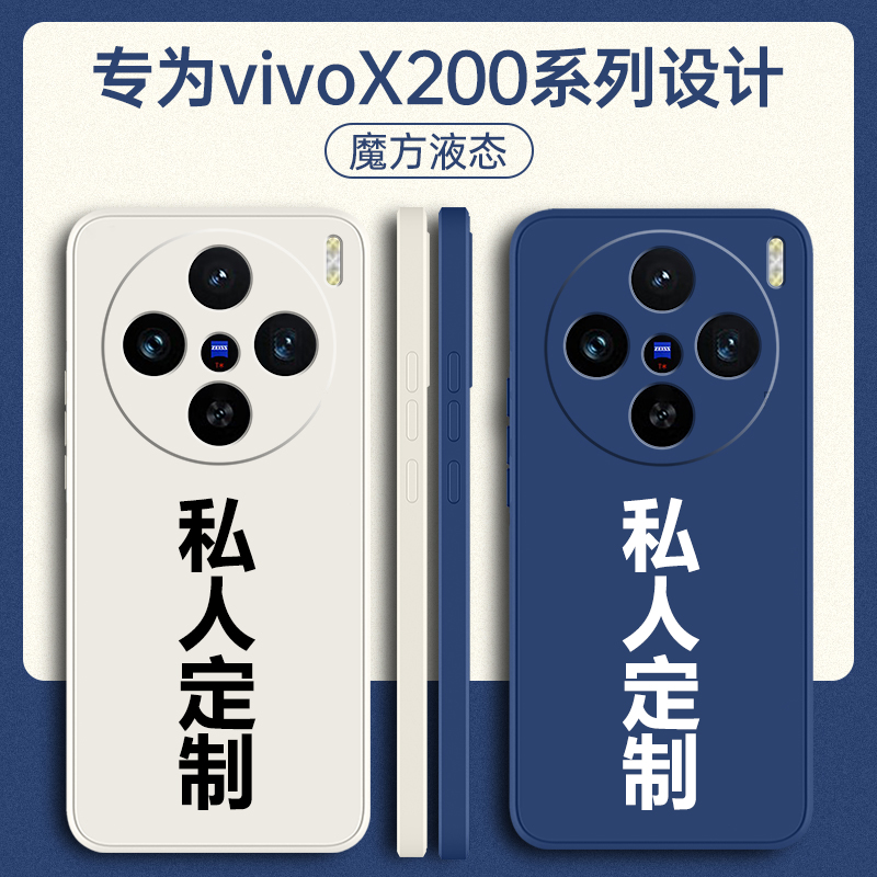 适用vivoX200系列手机壳定制diy