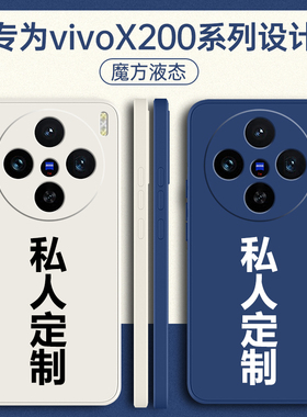 适用vivoX200s手机壳X200pro定制X300新款promini全包Ultra防摔vox叉mini迷你外壳vovix保护vivo套v0x男女por