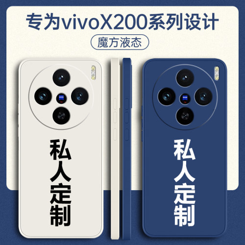 适用vivoX200系列手机壳定制diy