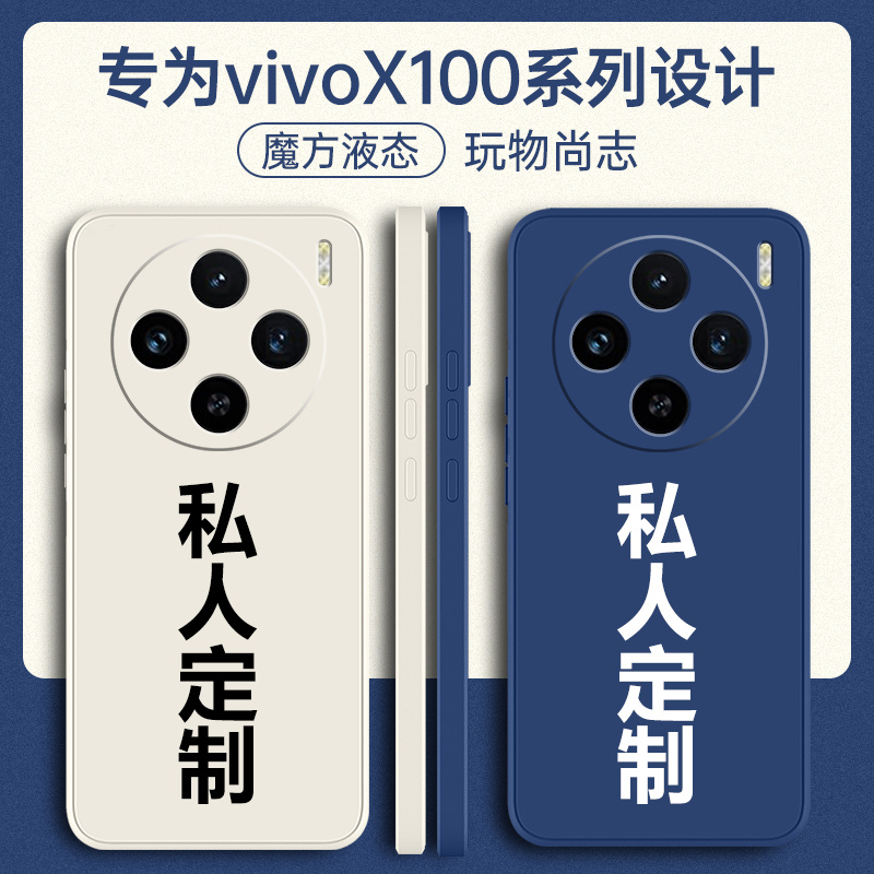 适用vivox100系列手机壳定制diy