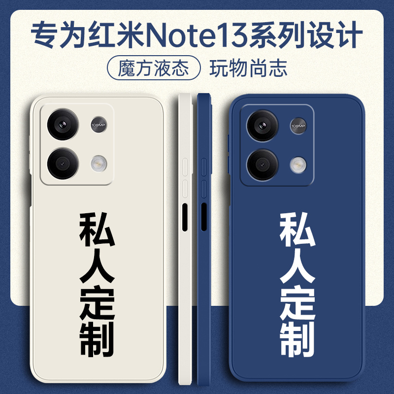 适用红米note13/pro+手机壳diy