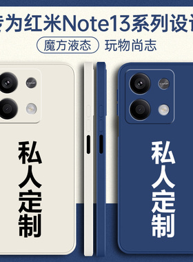 适用红米note13pro手机壳redminote13新款noto135g定制nont13C全包not防摔redmi小米por+十外壳5g保护套男女