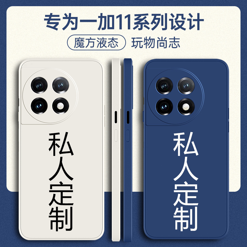 一加11手机壳定制硅胶防摔全包