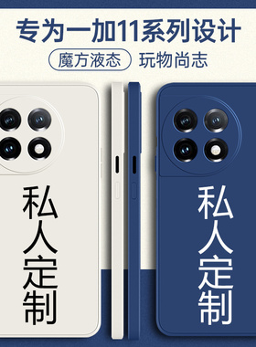 一加11手机壳oneplus11定制1+新款1加全包oppo防摔one液态硅胶plus新品一加十一外壳PHB110保护套5g男115g女