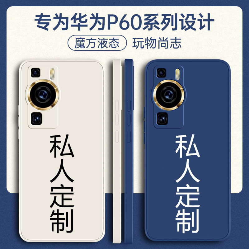 适用华为P60手机壳P60pro定制P60art新款P6O全包pr0防摔P6OE鼎桥p605g硅胶外壳p69保护60por套se男5G女软曲屏