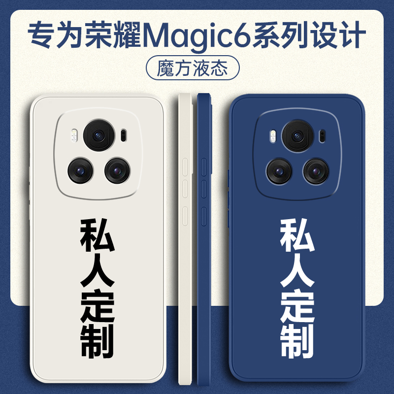 适用荣耀magic6系列手机壳定制
