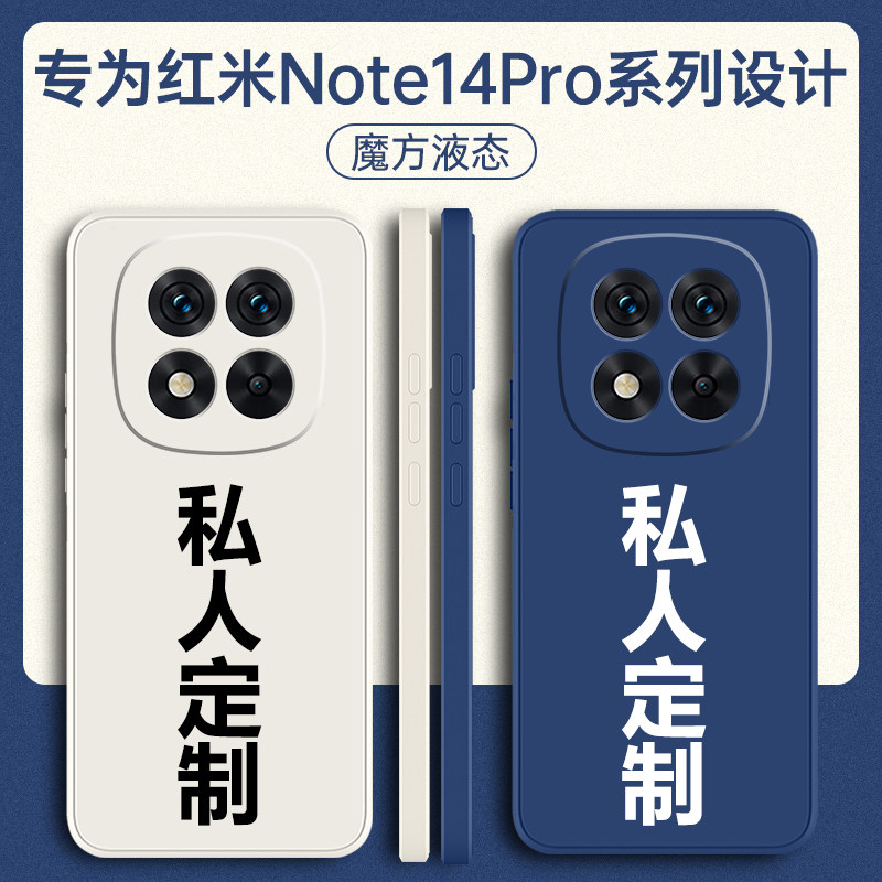 适用红米Note14/pro+手机壳定制