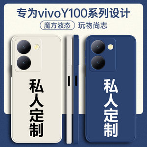 适用vivoy100/y200手机壳定制