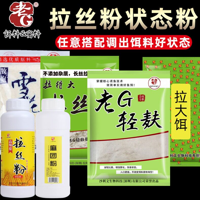 老G拉丝粉麻团粉天然超粘粉雪花粉拉大饵球轻麸散炮伴侣