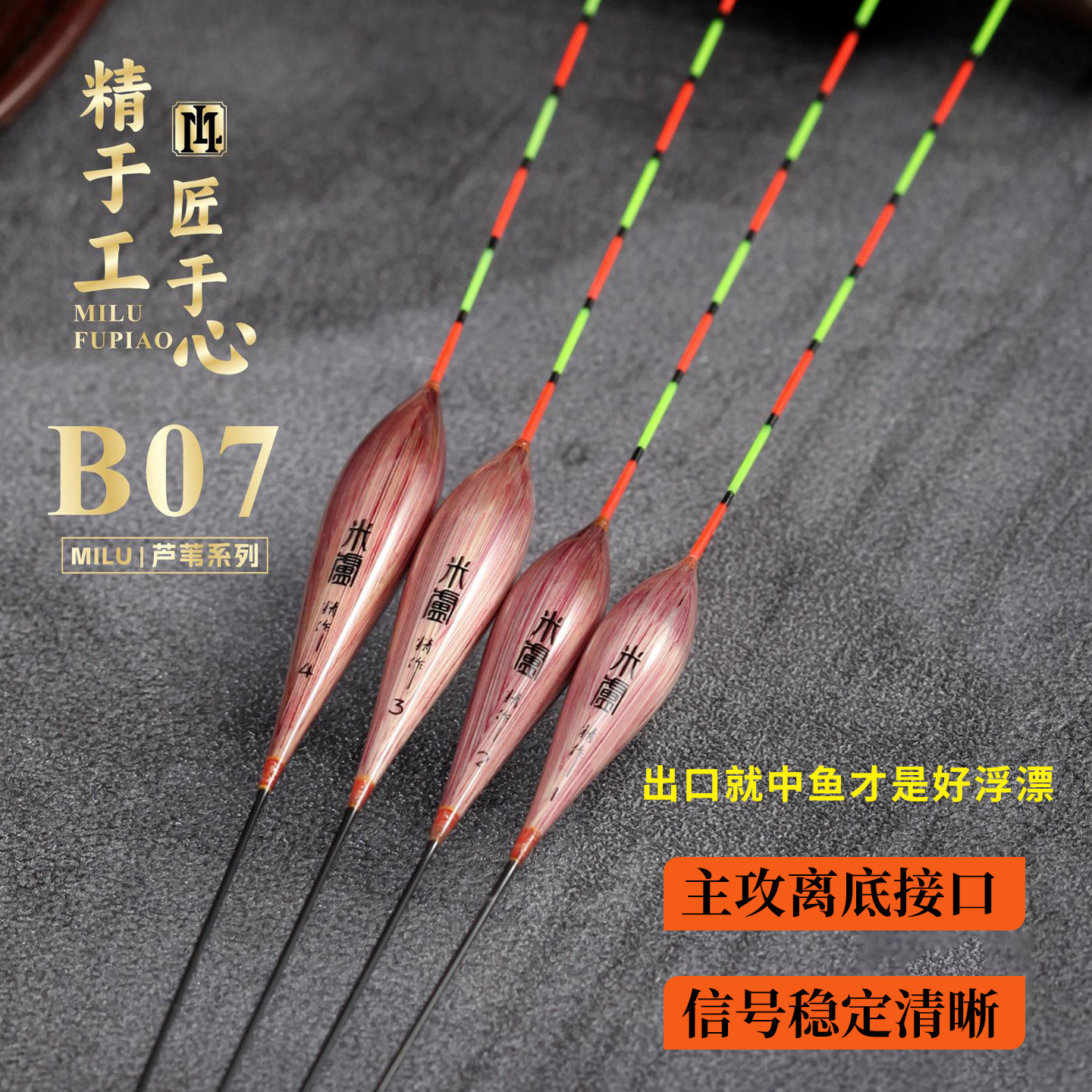 米卢B07彩芦血芦苇浮漂手工制作黑坑竞技比赛高灵敏醒目深水浮漂