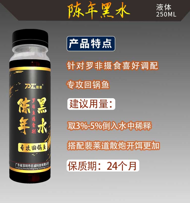 裴裴罗非添加剂陈年黑水