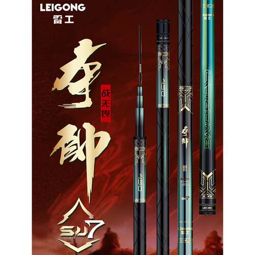 雷工战无畏夺帅su7战斗竿超轻超硬19调台钓竿黑坑竞技台钓竿鱼竿