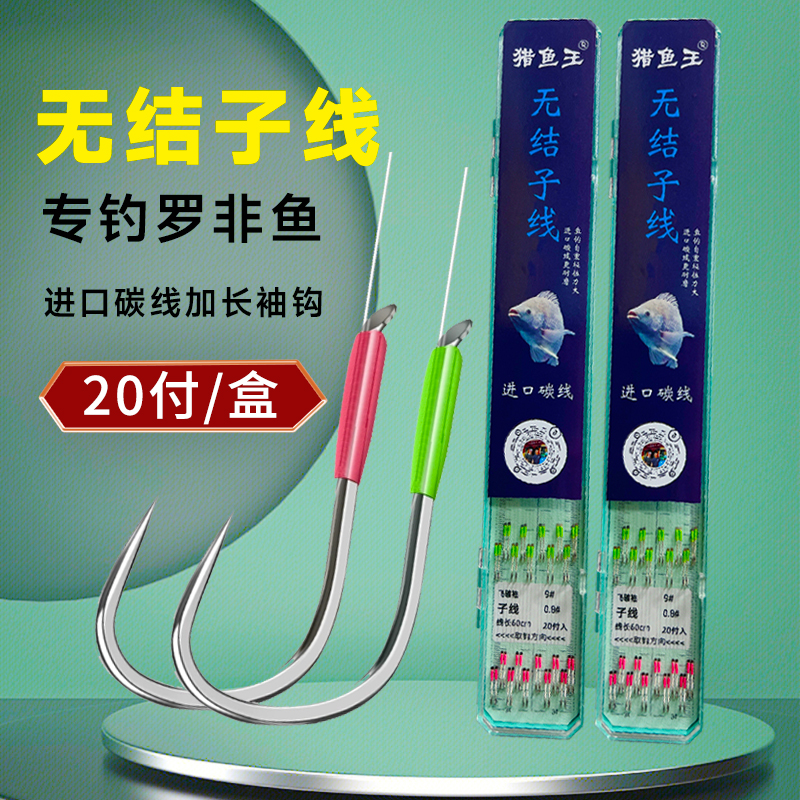 【碳线带胶圈无结子线罗非钩】