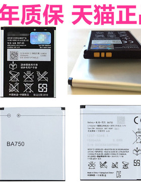 索尼爱立信LT15i LT18i索爱BST-43 U100i J10 J20 J108i X12手机电池适用原装BA750 WT13i电板原厂全新大容量