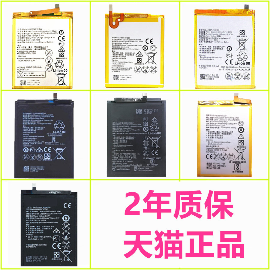 nova3e适用华为nova2s电池 3i2i2plus 4e PIC5BAC WAS RNE HWI PAR青春版youth MAR INE手机ANE-TL00/AL10-封面