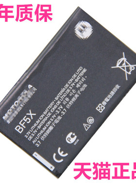BF5X HF5X手机电池ME526MB525ME525+戴妃Defy MB526 XT320 XT531XT532 MB853MB855 XT862XT883适用于摩托罗拉