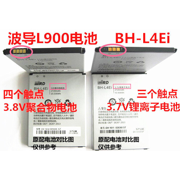 波导L900 BH-L4Ei电板正品L902 BH-L4UI原装L802 BH-L4VI手机电池