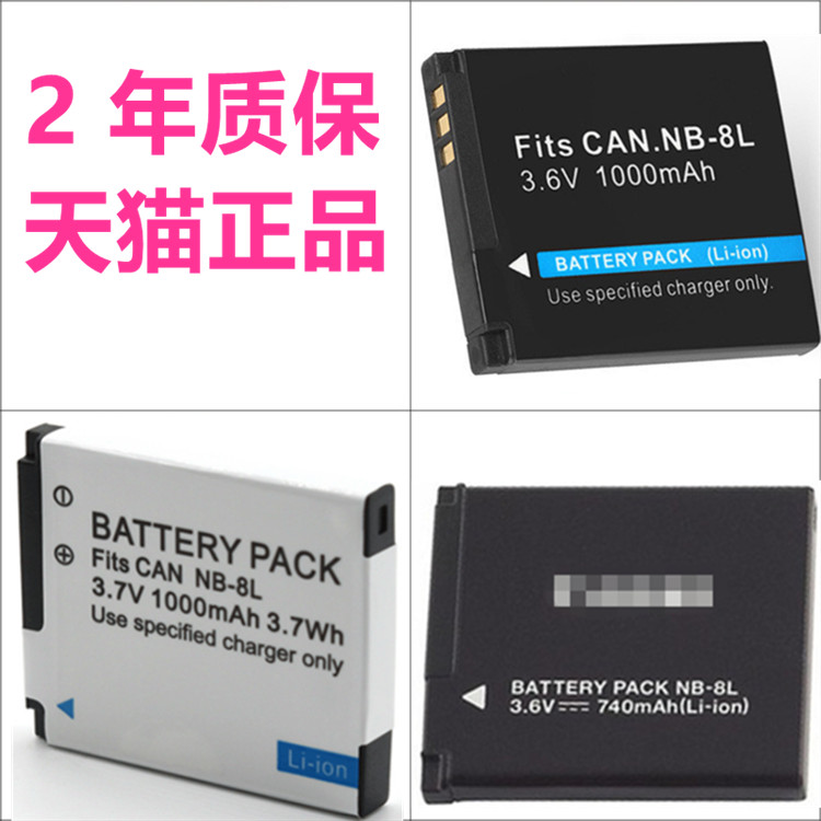佳能NB-8L摄像机电池原装