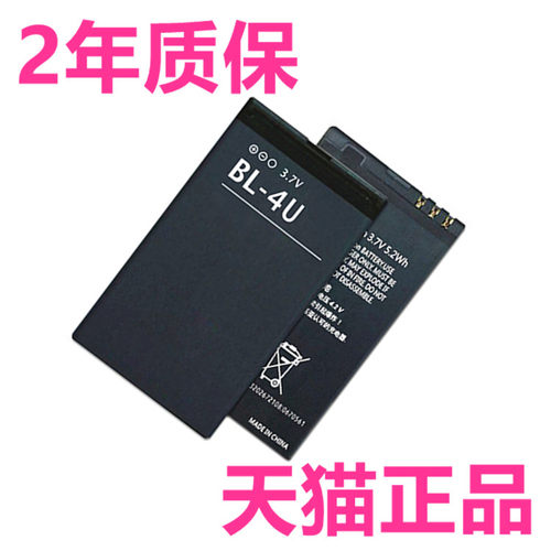8800A诺基亚E66 N500 5250 210 2060 3120C 3050 3080 5330 BL-4U 5730电池301 515手机C5-06/03/04/05非原装