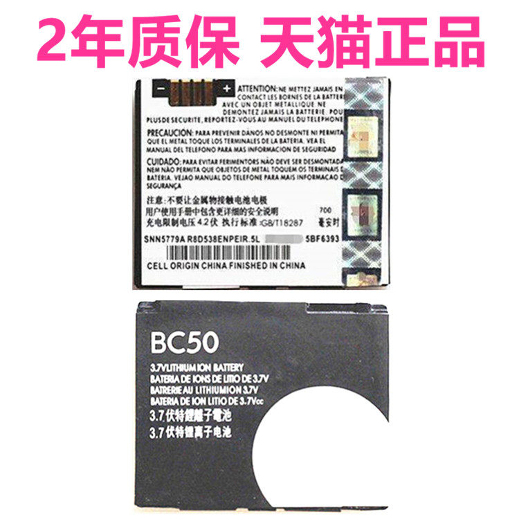 适用摩托罗拉L6电池L6g L7C EM35 K1 Z6 K2 R1 Z3 Z1 L2 BC50电池C261 L7手机电板全新 高容量大容量电芯