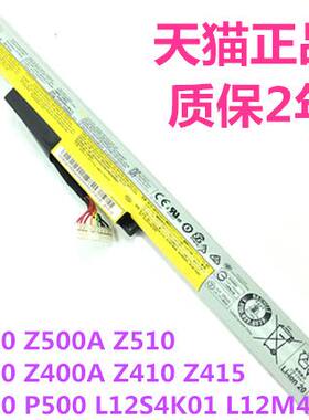 P500适用联想Erazer Z510 Z400 Z500 Z410 Z415 P400 Z400A/T电脑Z500A/S笔记本Touch电池L12M4F02 L12S4K01