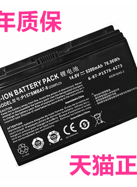 K680C未来人类X611X811机械师M710C神舟K670G战神K780S雷神G150p蓝天i7D3原装D1D2笔记本P157SMBAT电池P177SM