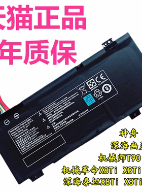 战神Z7-KP7GZ GK G7-CT7VK Z7M-KP5GZ神舟GK5S03S04火影影刃Z5 Z6金刚T5 T6非原装Z4笔记本T9S电池Vulcan 5CN