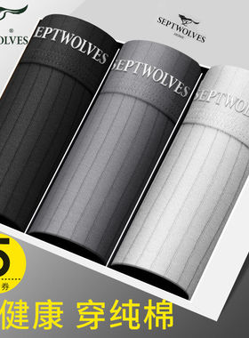 七匹狼男士内裤纯色棉质抗菌平角短内裤男生新疆棉四角裤头83222