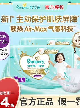 帮宝适一级帮拉拉裤L72大码尿不湿婴儿超薄透气非纸尿裤官方旗舰