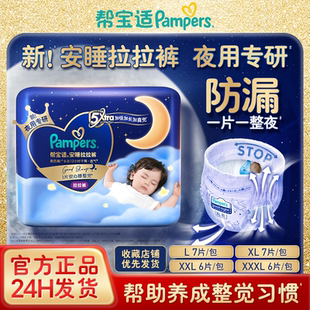 帮宝适夏日安睡拉拉裤婴儿尿不湿夜用加吸加长散热不闷汗