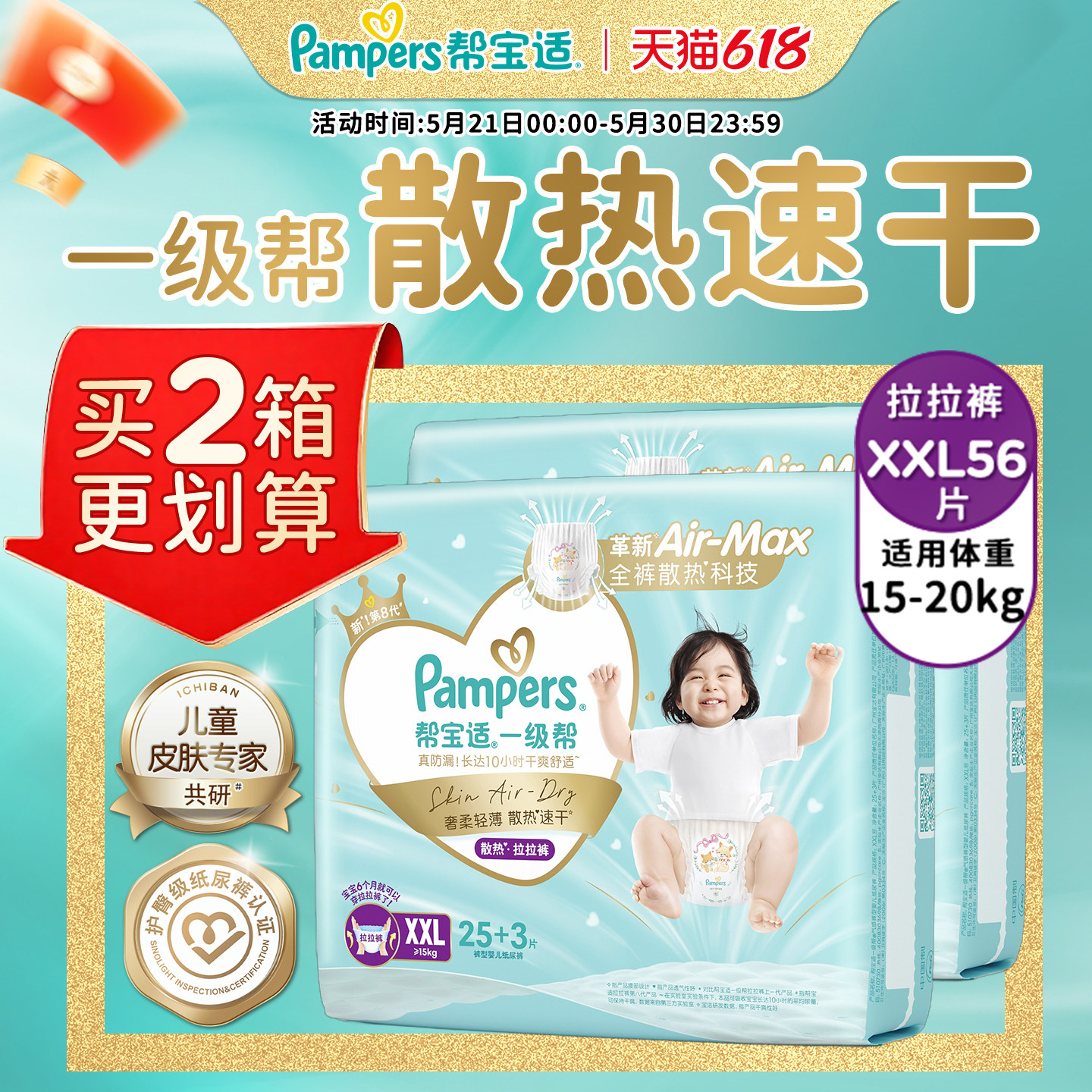 一级帮 帮宝适拉拉裤超大码XXL50+6片超薄透气婴儿尿不湿