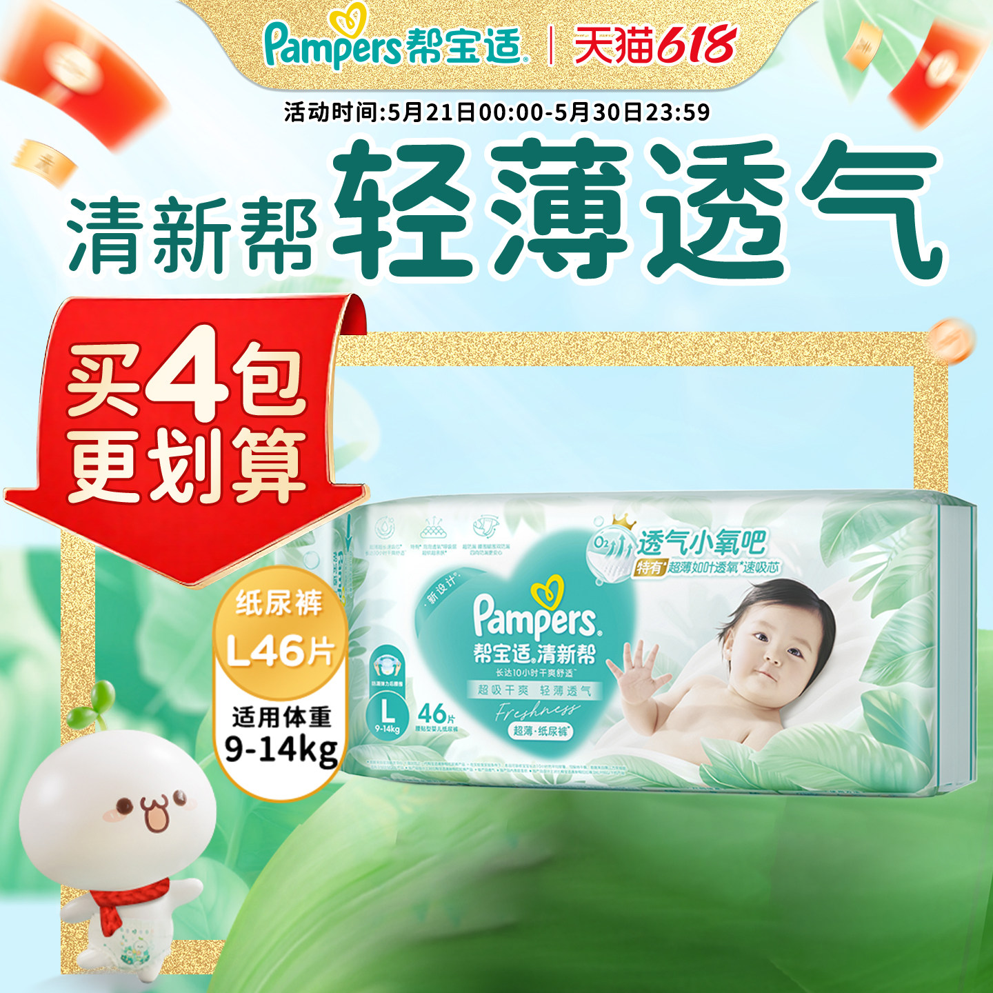 帮宝适清新帮纸尿裤L46片泡泡纸尿裤透气超薄尿不湿