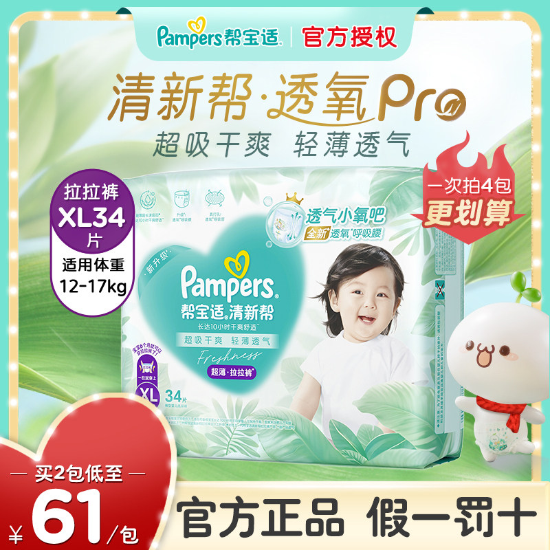 帮宝适清新帮拉拉裤XL尿不湿婴儿超薄透气干爽非纸尿裤,婴童尿裤,拉拉裤/学步裤/成长裤正装,淘宝优惠券,粉丝福利购,淘宝优惠卷