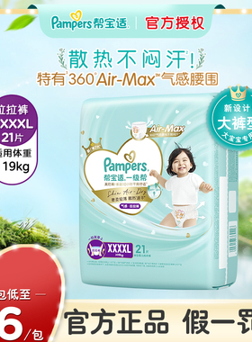 帮宝适一级帮拉裤裤加加加加大码XXXXL21片裤型纸尿裤大宝宝专用