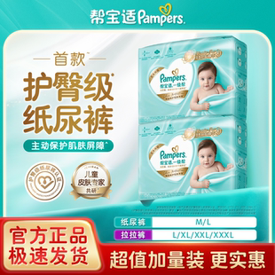 帮宝适一级帮纸尿裤 尿不湿添加类胎脂柔软亲肤 拉拉裤