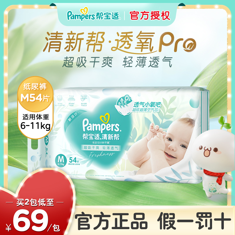 帮宝适m54片泡泡透气超薄纸尿裤