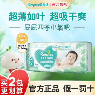 帮宝适清新帮纸尿裤 透气超薄尿不湿 L46片泡泡纸尿裤