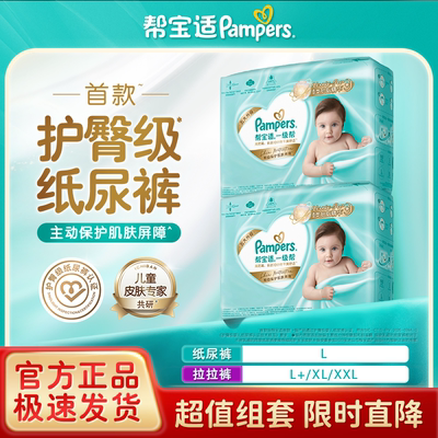 宝适一级帮纸尿裤拉拉裤添加类胎脂柔软亲肤透气L/L+/XL/XXL