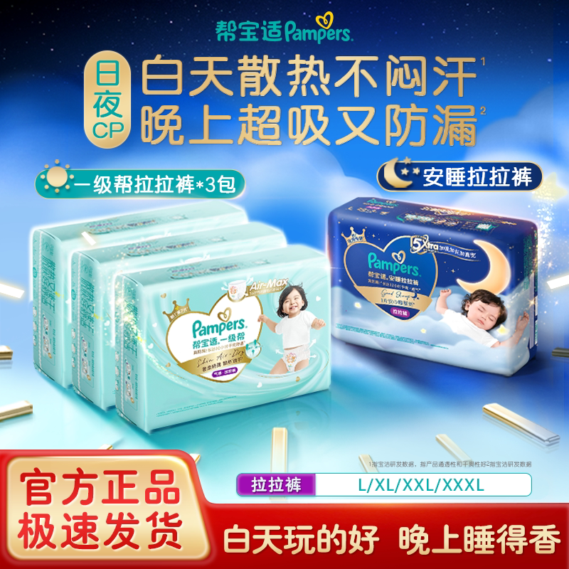 帮宝适日夜组合一级帮拉拉裤婴儿尿不湿日用夜用安睡图片