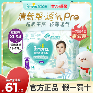 帮宝适清新帮拉拉裤 XL尿不湿婴儿超薄透气干爽非纸尿裤