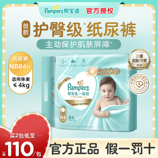 L48 帮宝适一级帮纸尿裤 M62 S76 XL42 1新生儿尿不湿超薄透气NB84