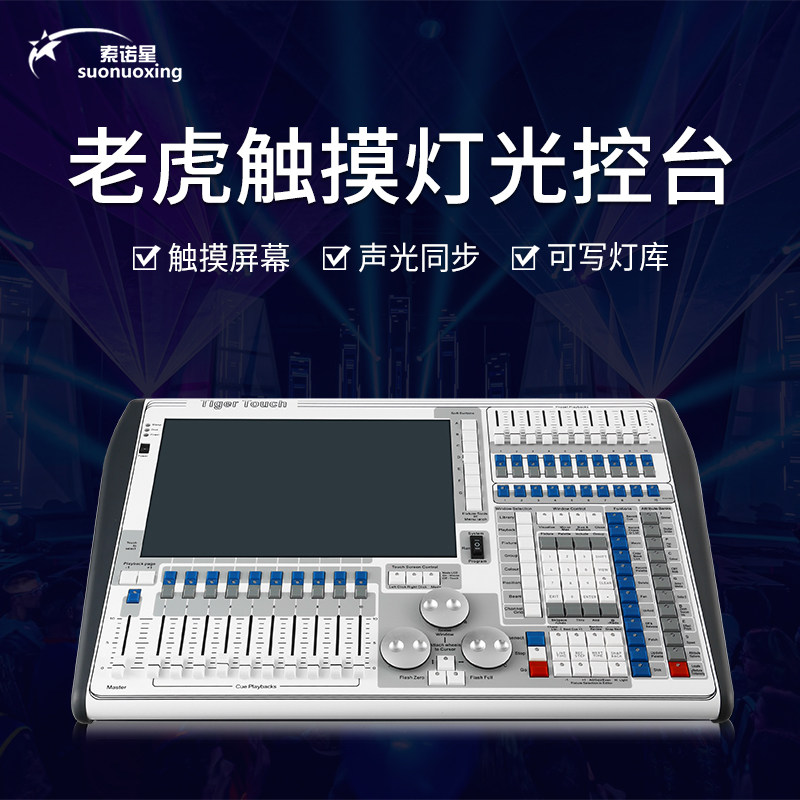 老虎灯光控台调光台酒吧ktv控制器双屏石英光束舞台dmx512控制台