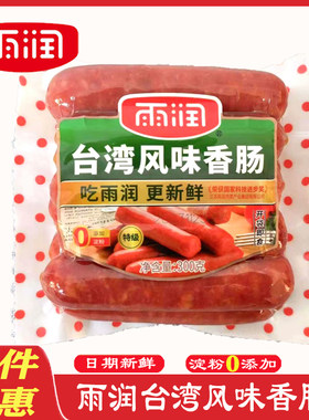 雨润台湾风味香肠300g*3袋
