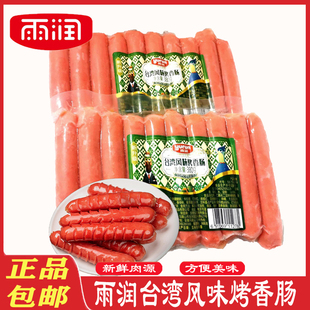雨润台湾风味烤香肠 380g风味热狗香肠烧烤火锅学生早餐 台湾风味